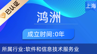 溫州市鴻洲網(wǎng)絡(luò)科技 深耕溫州軟件開發(fā)，助力數(shù)字化轉(zhuǎn)型