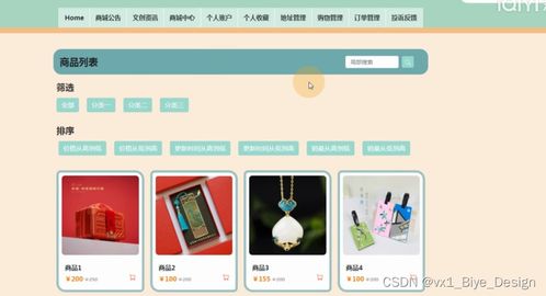 基于SSM框架的國(guó)朝文創(chuàng)用品銷售網(wǎng)站的設(shè)計(jì)與實(shí)現(xiàn)